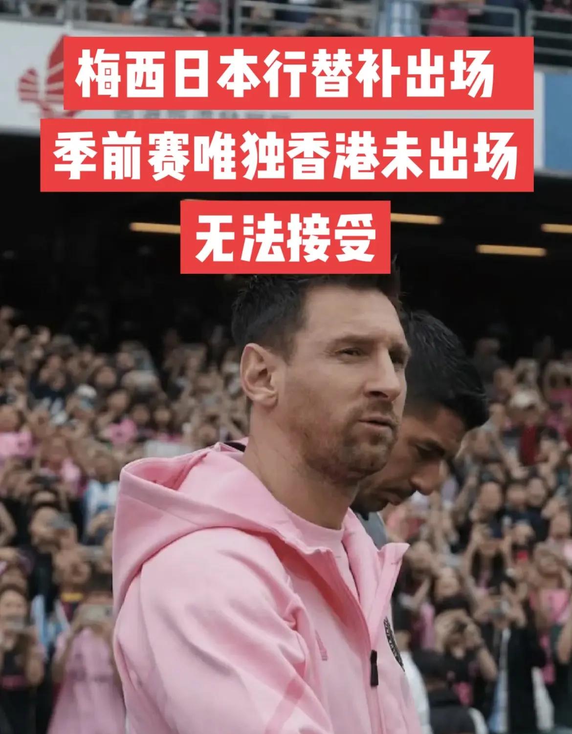 梅西重返赛场，比赛规则变更首场状态出色，塞尔维亚队观众沸腾！的简单介绍
