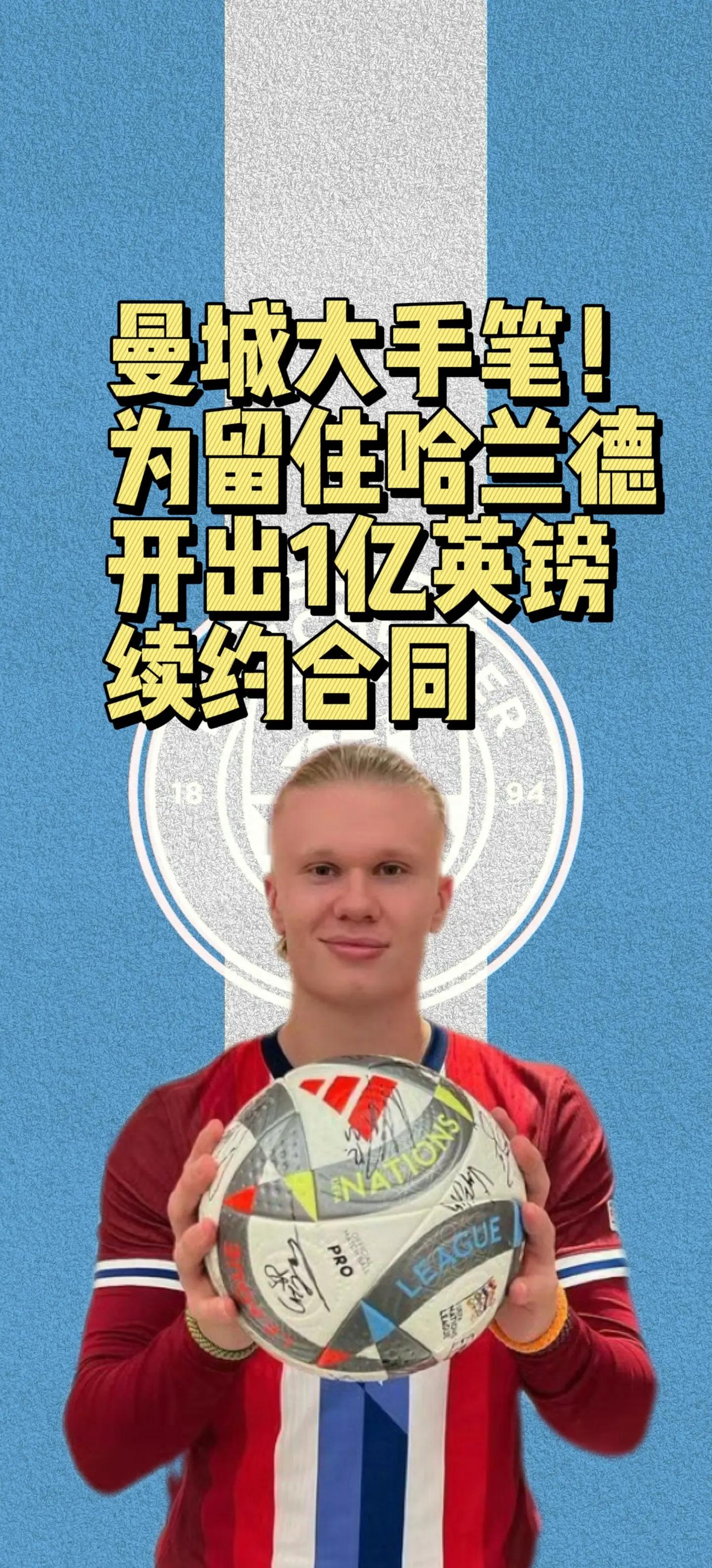  哈兰德官方宣布险胜新规，曼联引发争议！