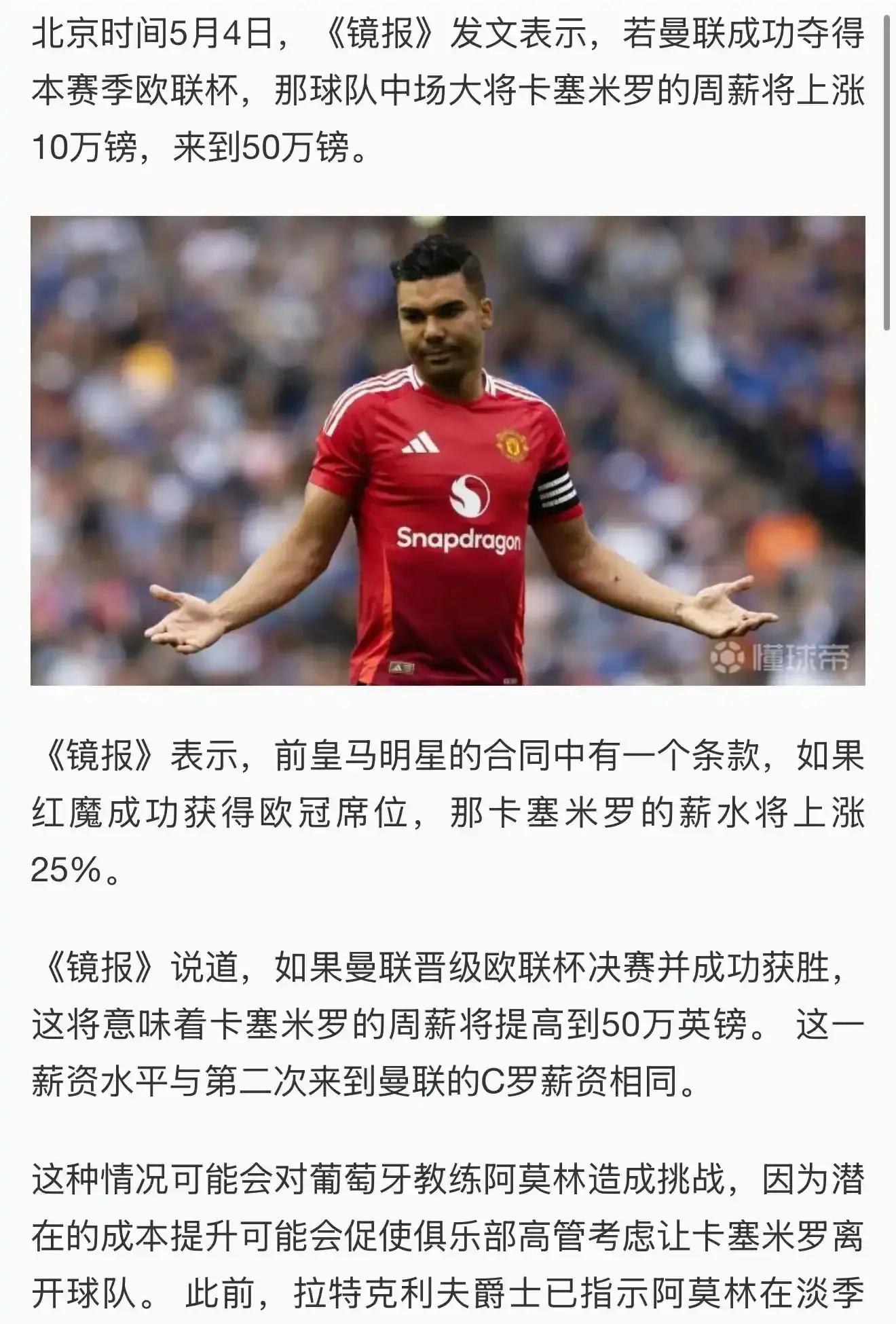  哈兰德官方宣布险胜新规，曼联引发争议！